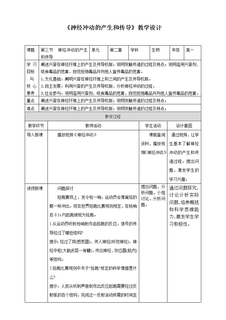 人教版2019选择性必修一2.3 神经冲动的产生和传导教案第1页