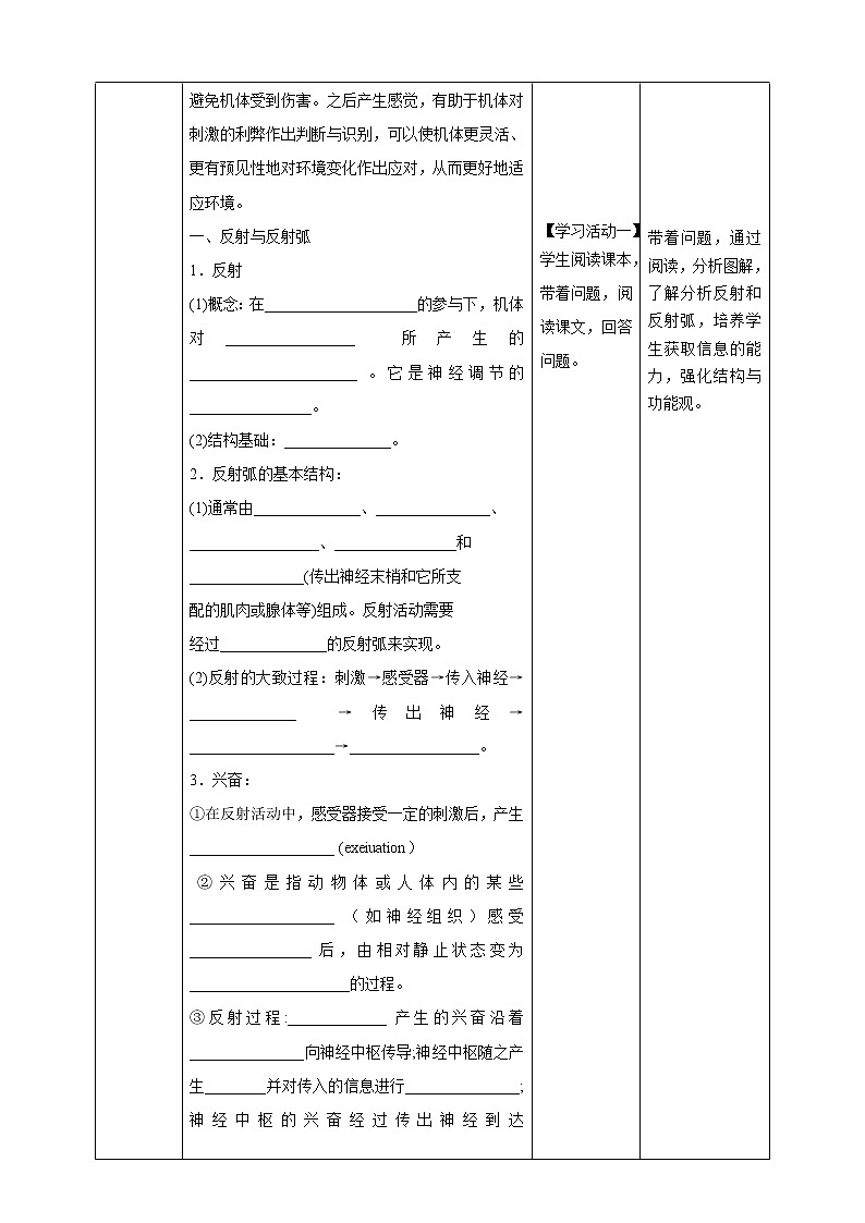 人教版2019选择性必修一2.2 神经调节的基本方式教案第2页