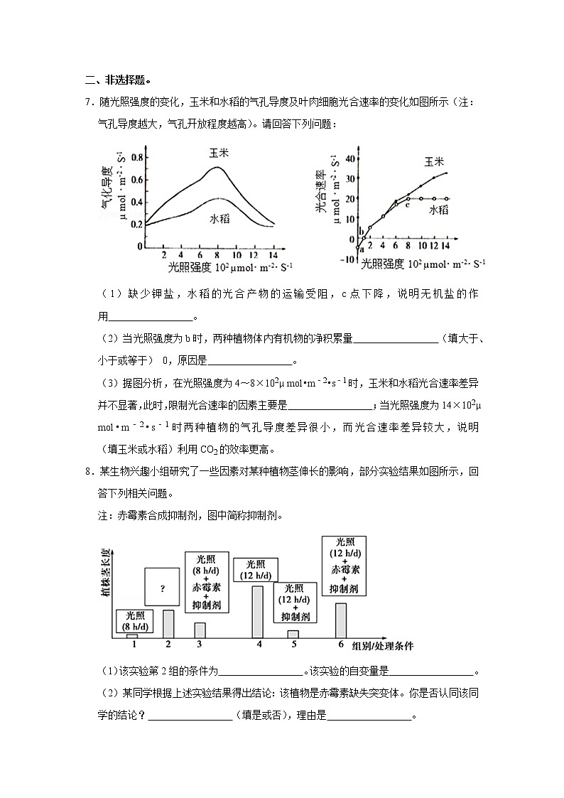 2020年河北省石家庄市高考生物模拟试卷(3月份)第3页