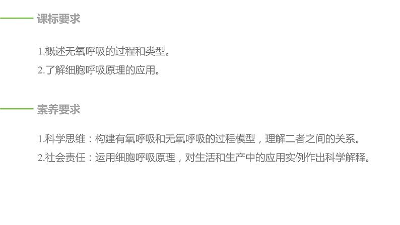 2020年高中生物新教材同步必修第一册 第5章 第3节 第2课时 无氧呼吸、细胞呼吸原理的应用课件PPT第2页