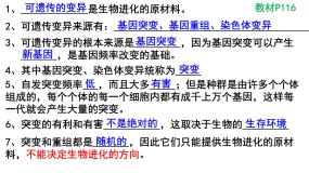 人教版 (新课标)必修2《遗传与进化》本节综合课文ppt课件