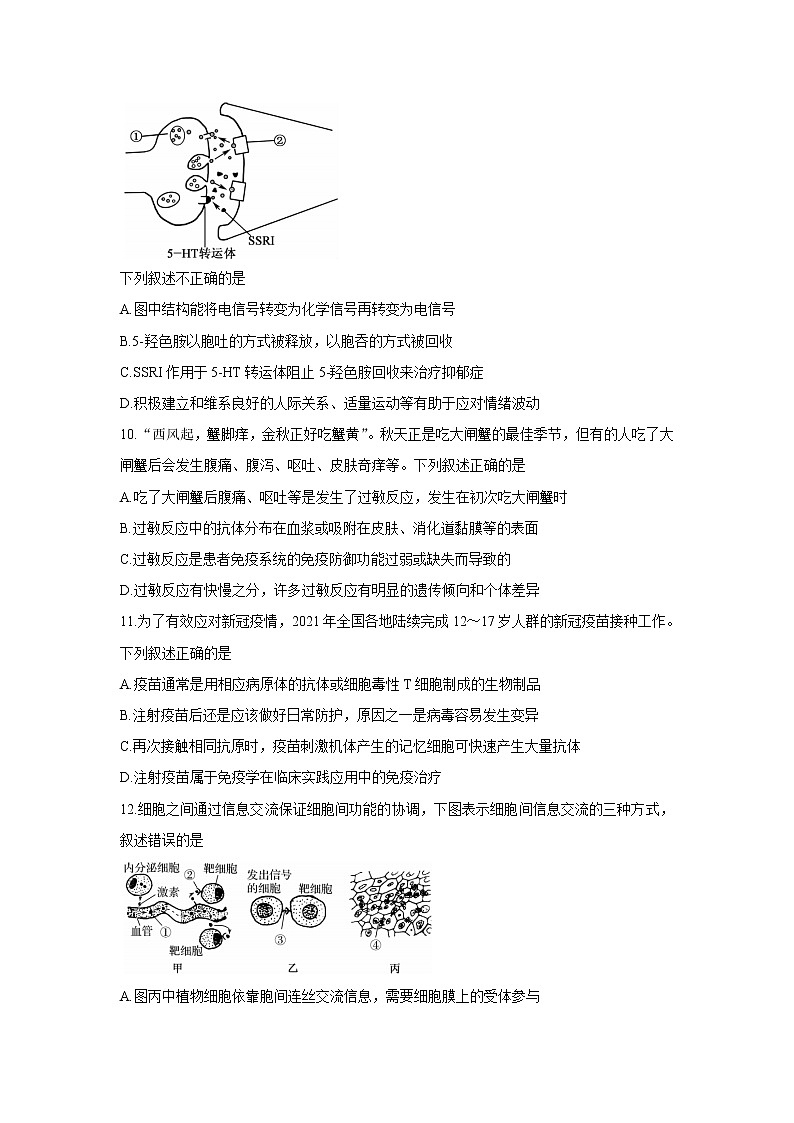 湖南省三湘名校、五市十校教研教改共同体2021-2022学年高二上学期期中考试(11月)生物含答案第3页