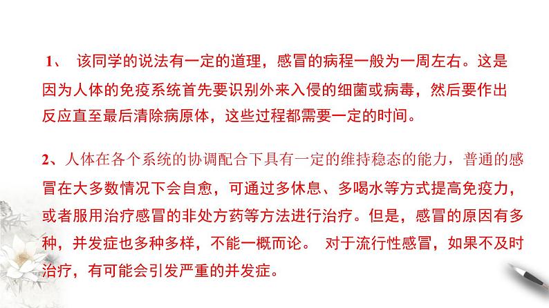4.2 特异性免疫(课件)-2020-2021学年上学期高二生物学同步精品课堂(新教材人教版选择性必修1)(共23张PPT)第4页