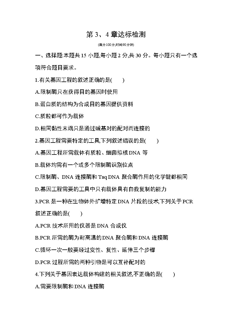 选择性必修第三册第3、4章达标检测第1页