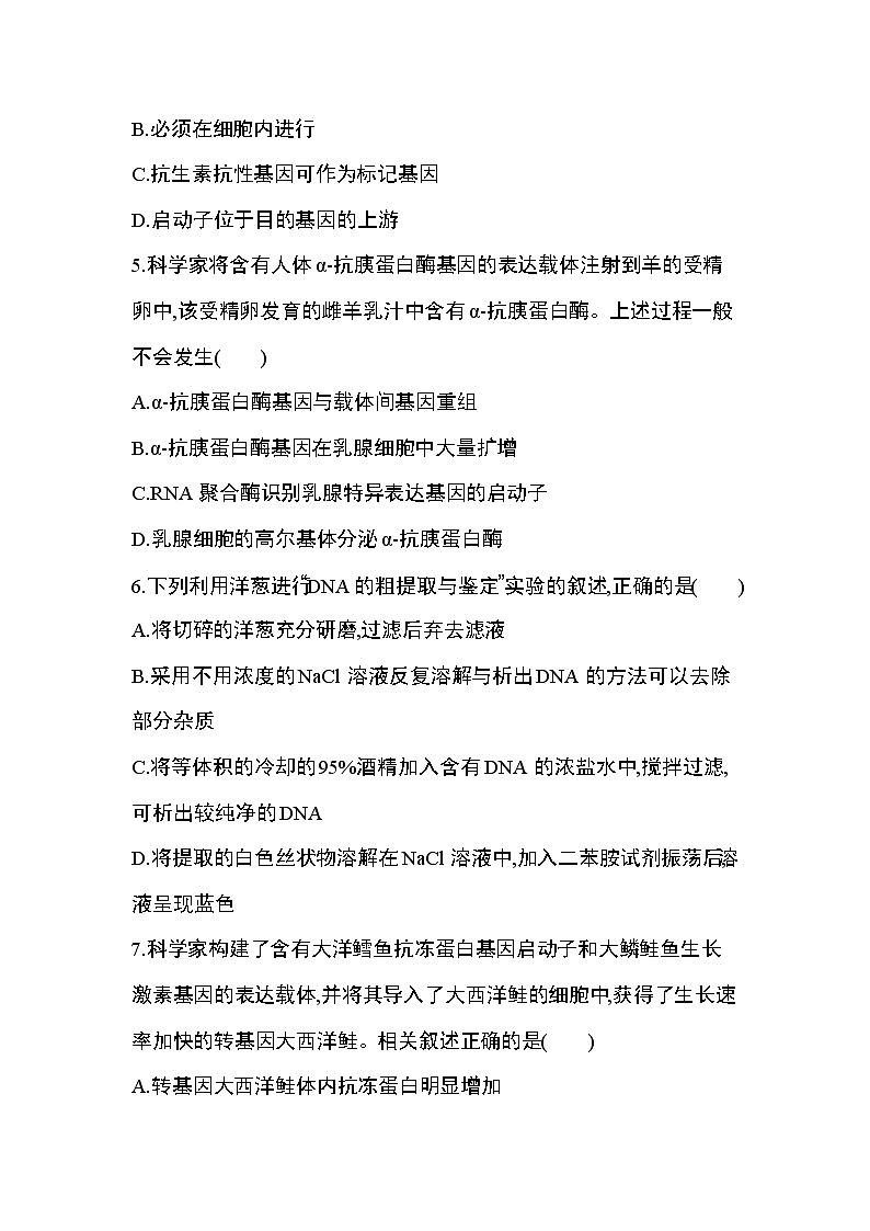 选择性必修第三册第3、4章达标检测第2页