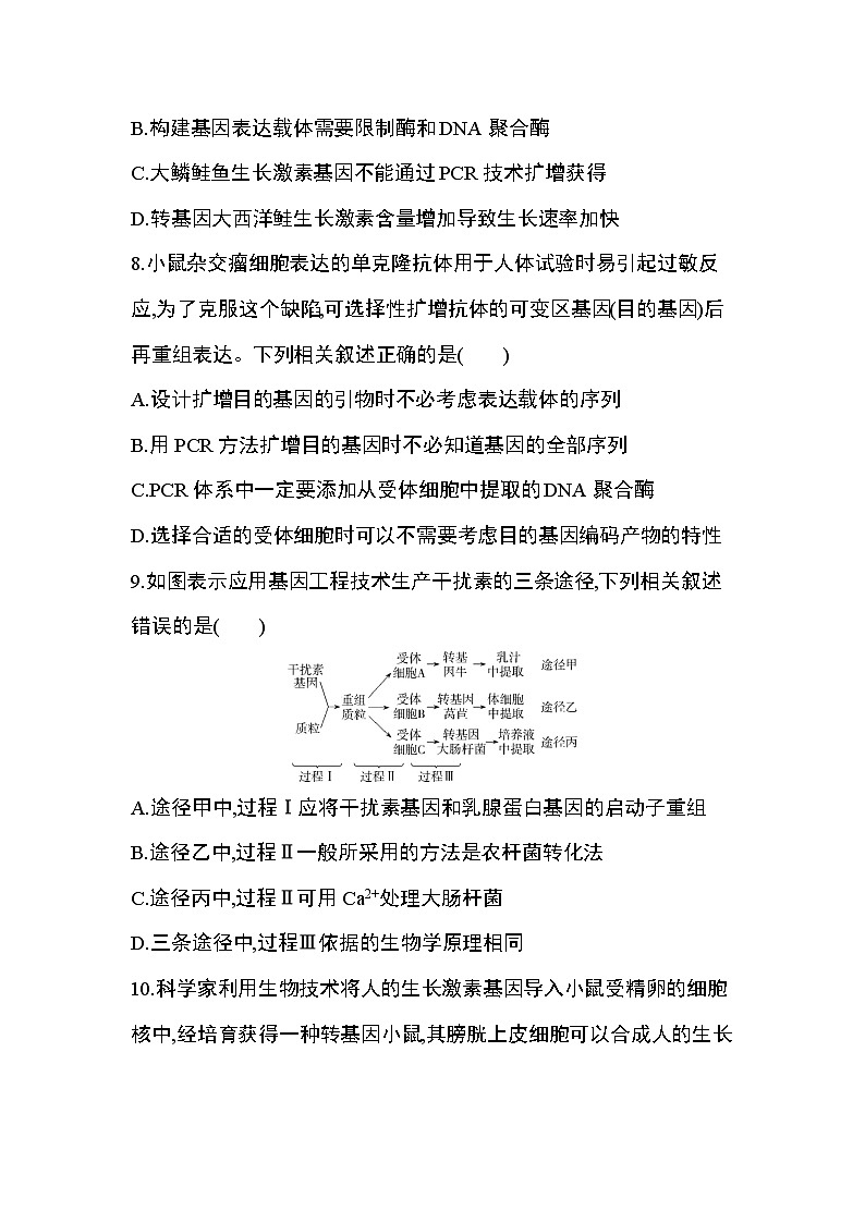 选择性必修第三册第3、4章达标检测第3页