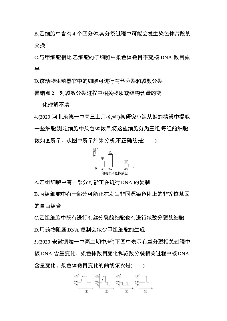 第2章 基因和染色体的关系复习提升第2页