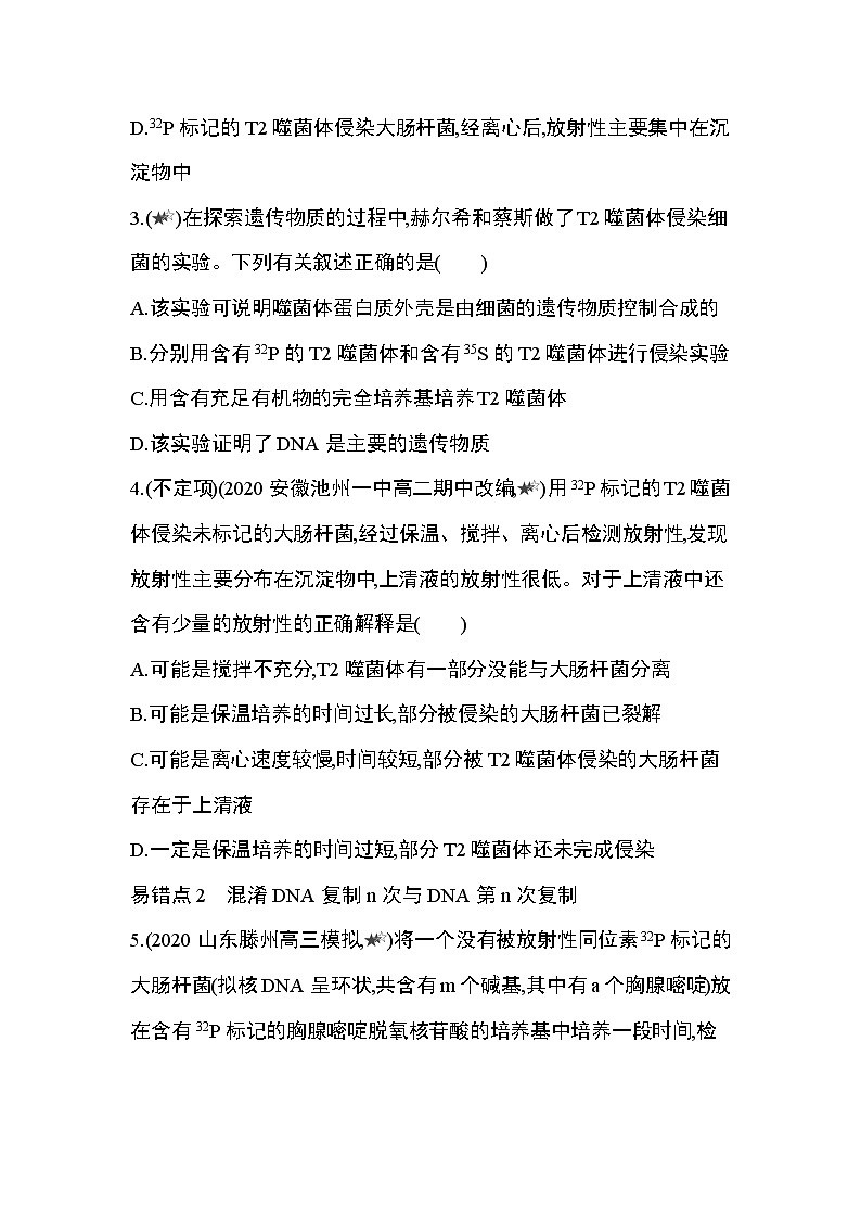 第3章 基因的本质复习提升 试卷02