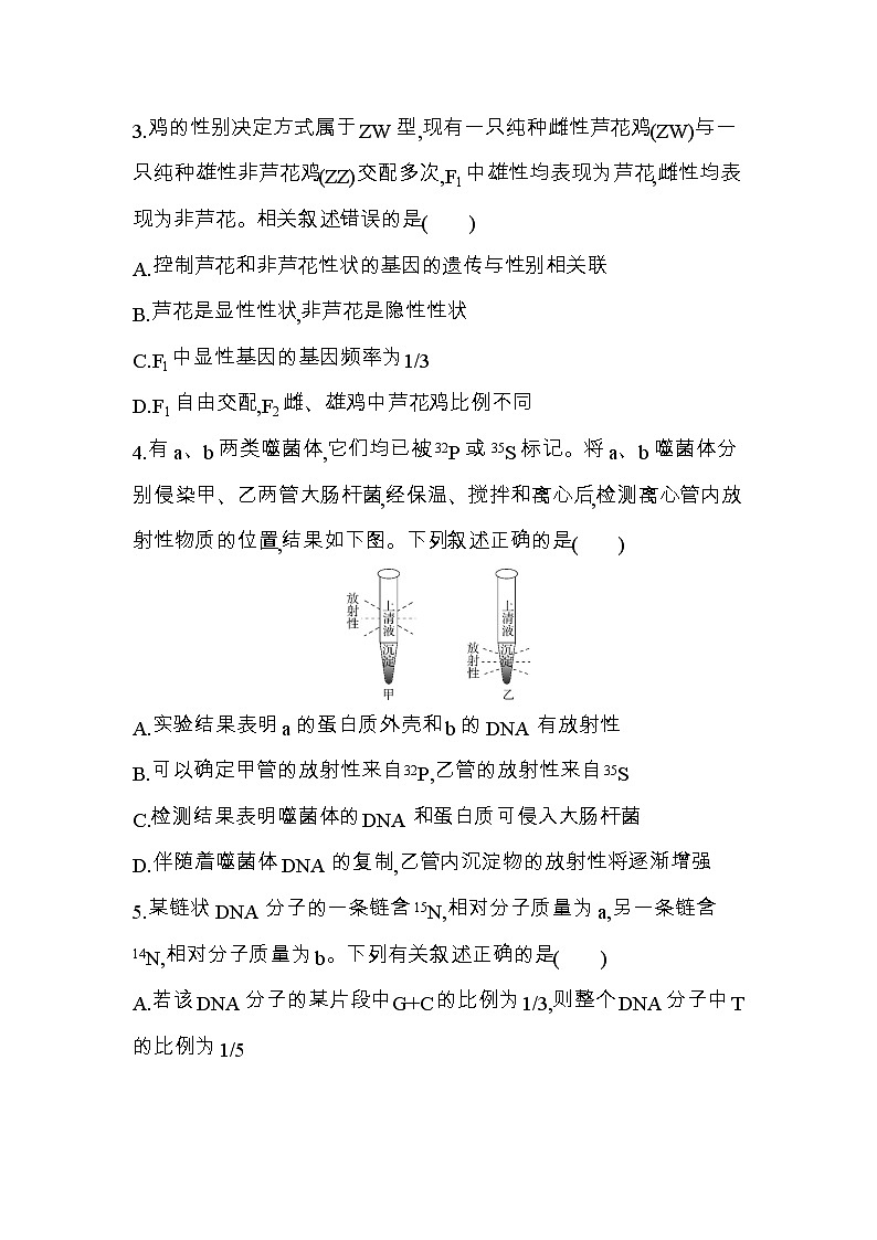 必修第二册综合测评第2页