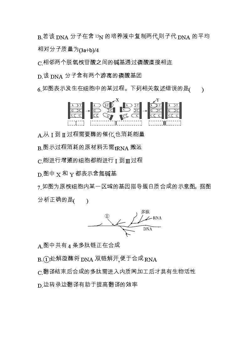 必修第二册综合测评第3页