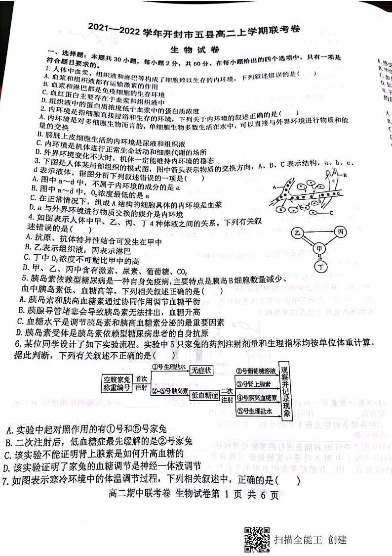 河南省开封市五县2021-2022学年高二上学期期中联考生物试题第1页