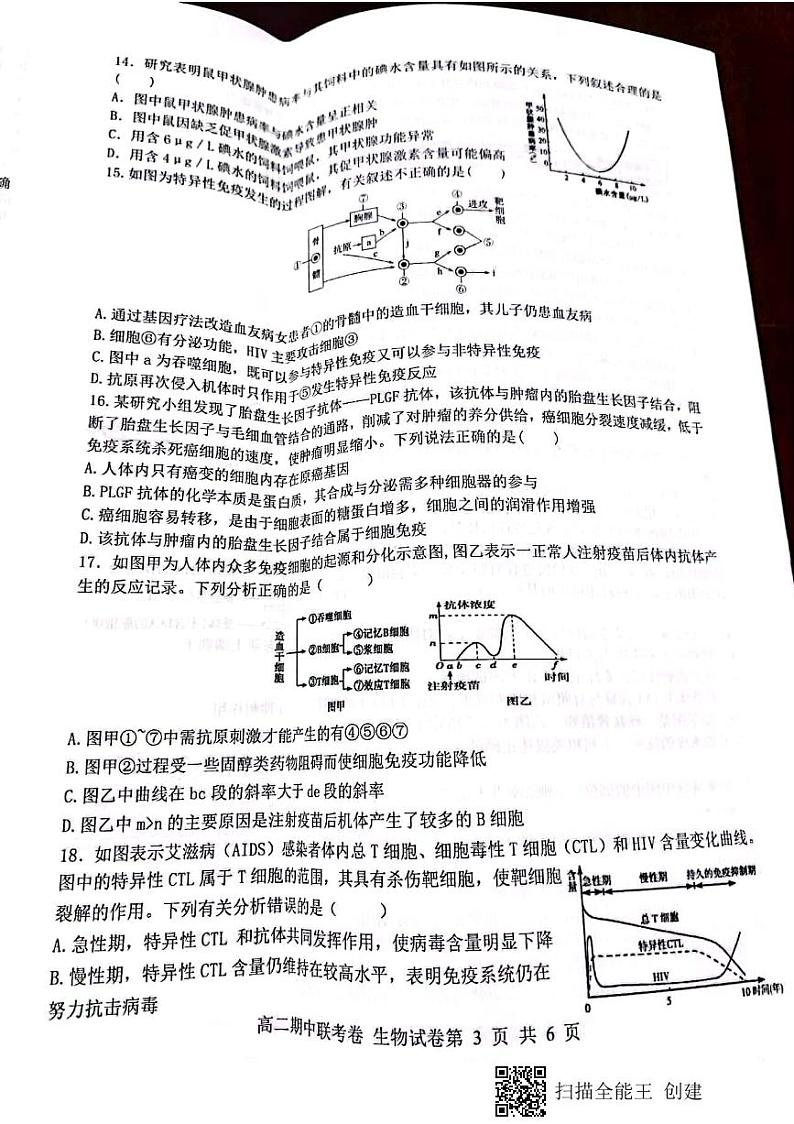 河南省开封市五县2021-2022学年高二上学期期中联考生物试题第3页