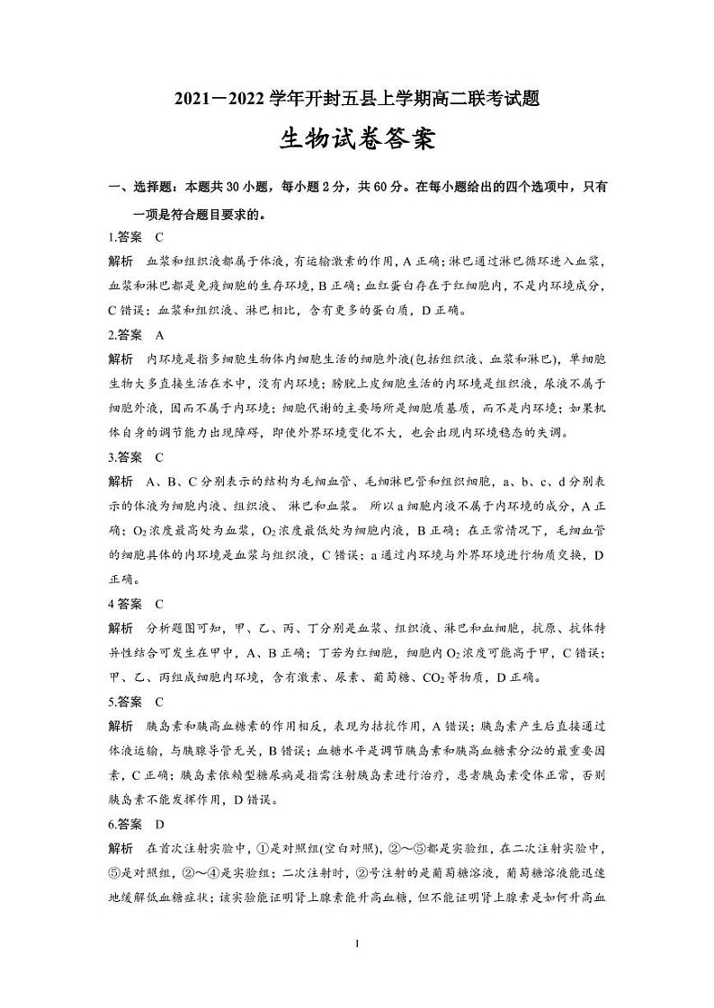 鐢熺墿璇﹁В绛旀第1页