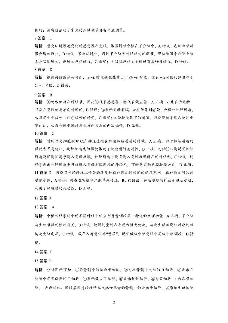 鐢熺墿璇﹁В绛旀第2页