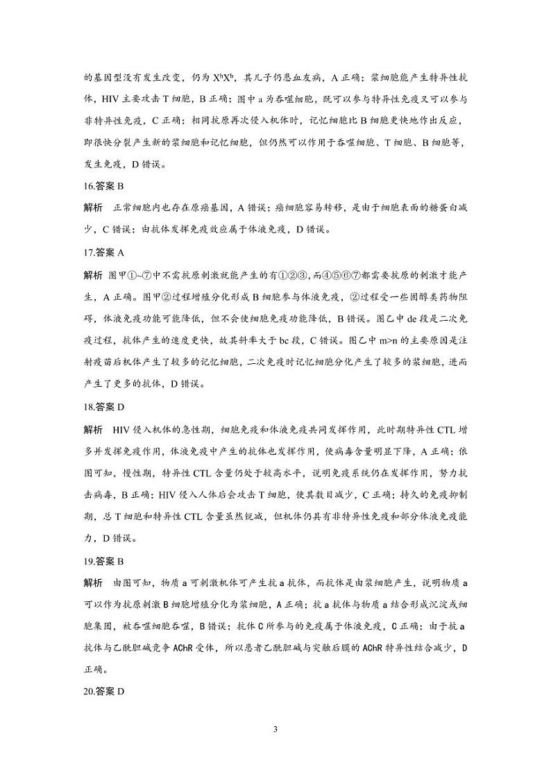 鐢熺墿璇﹁В绛旀第3页