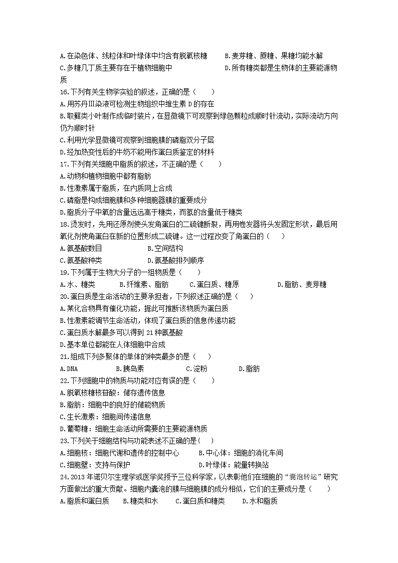黑龙江省八校2021-2022学年高一上学期期中联合考试生物试题含答案第3页