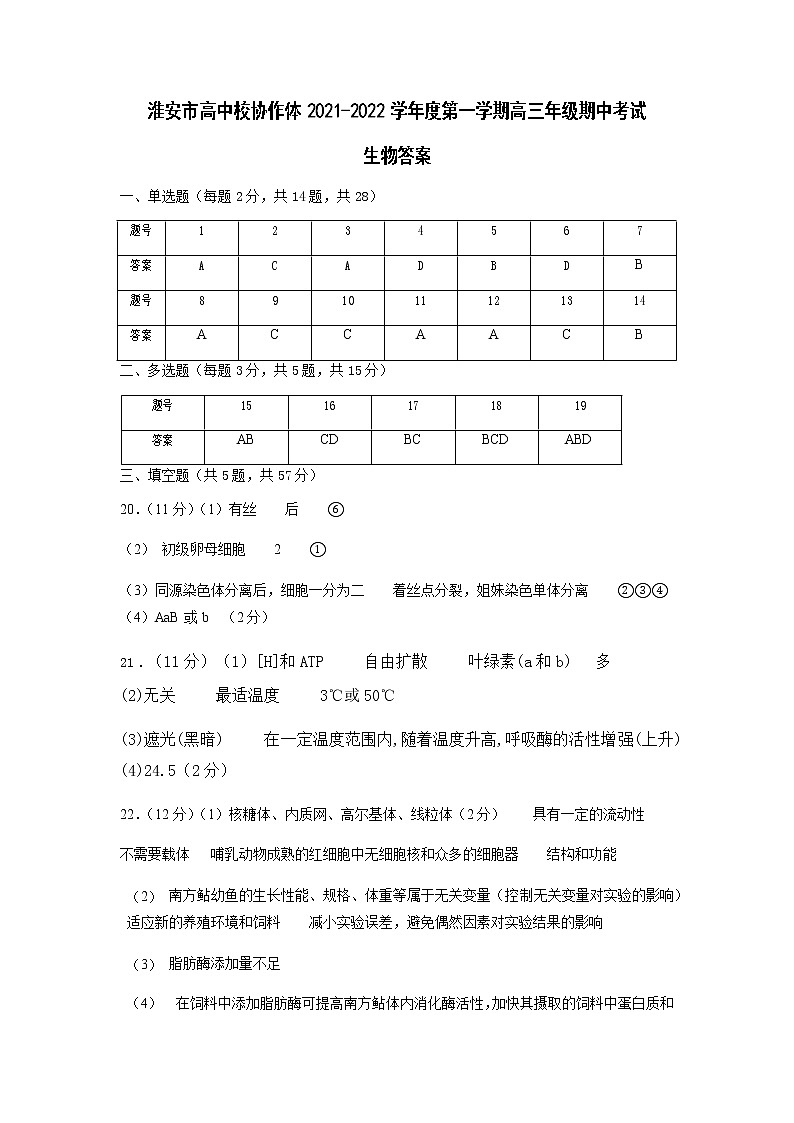 高三上期中考试——生物参考答案第1页