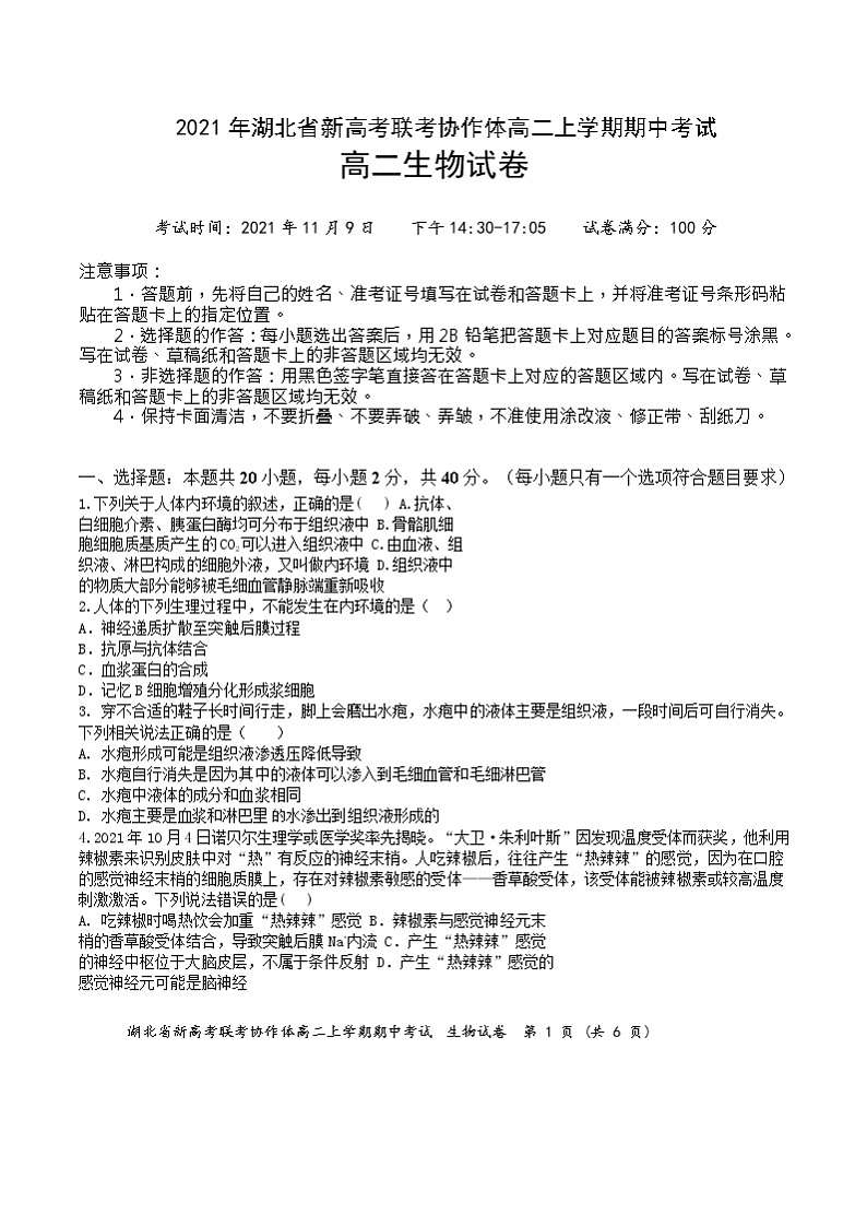 楂樹簩鐢熺墿璇曞嵎第1页