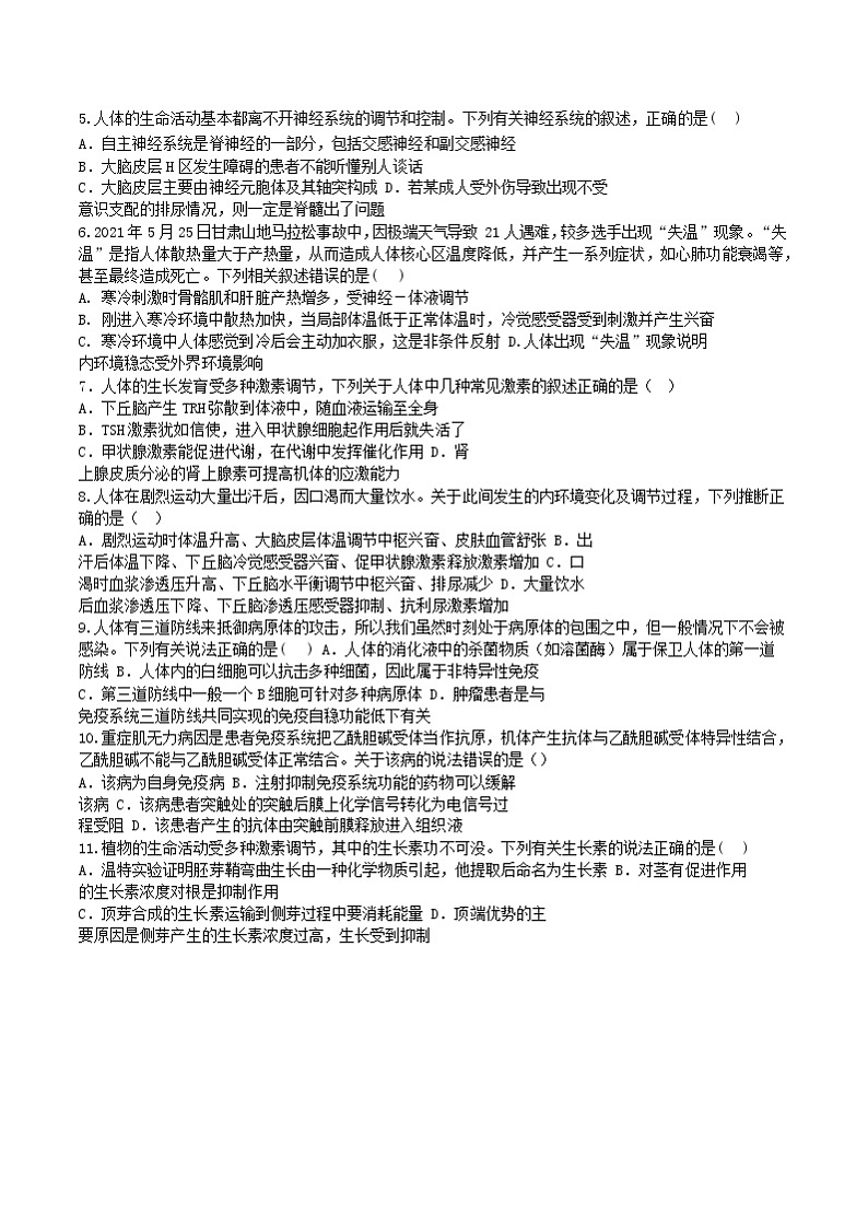 楂樹簩鐢熺墿璇曞嵎第2页