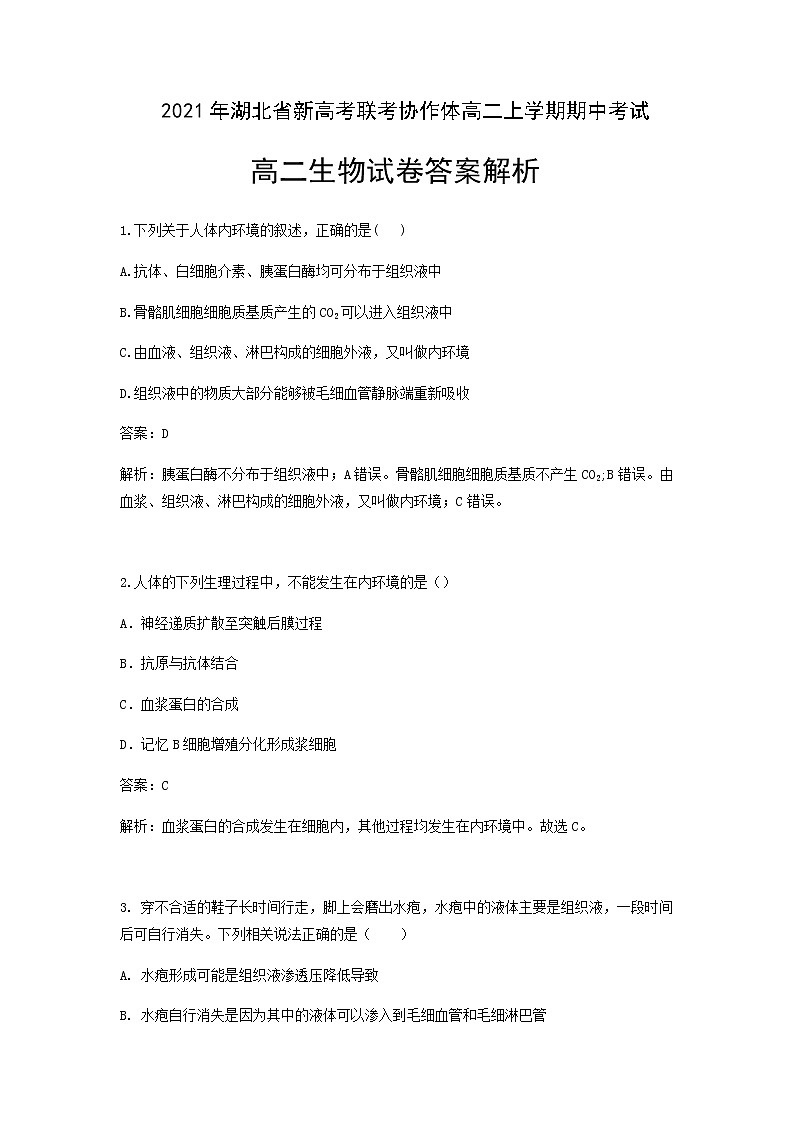 楂樹簩鐢熺墿绛旀瑙f瀽第1页