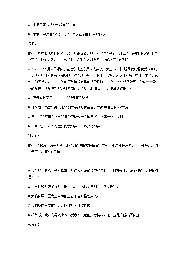 楂樹簩鐢熺墿绛旀瑙f瀽第2页