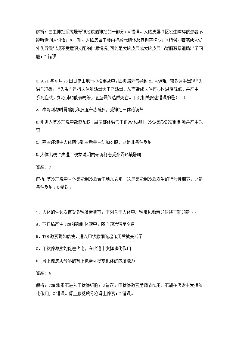 楂樹簩鐢熺墿绛旀瑙f瀽第3页