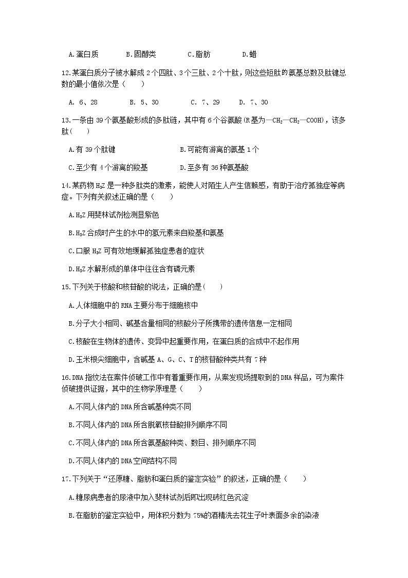 江苏省南京市六校联考2021-2022学年高一上学期期中考试生物试题含答案03