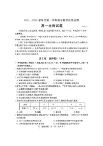 山东省临沂市兰山区、罗庄区2021-2022学年高一上学期中考试生物试题PDF版含答案