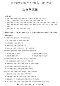 湖南省天壹名校联盟2021-2022学年高一上学期期中考试生物试题PDF版含答案