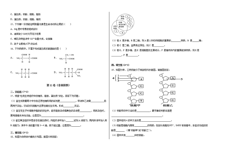 新疆巴楚县第一中学2021-2022学年高一上学期期中考试生物【试卷+答案】第2页