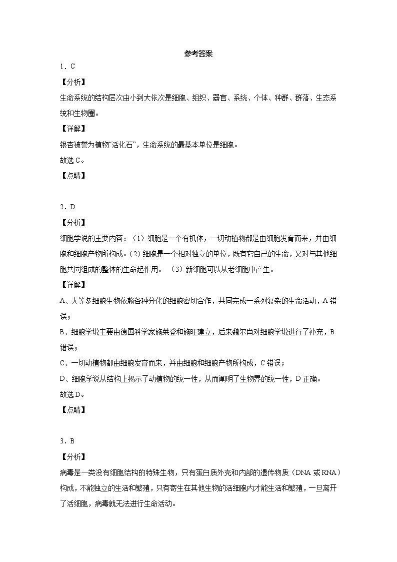 新疆巴楚县第一中学2021-2022学年高一上学期期中考试生物【试卷+答案】第3页