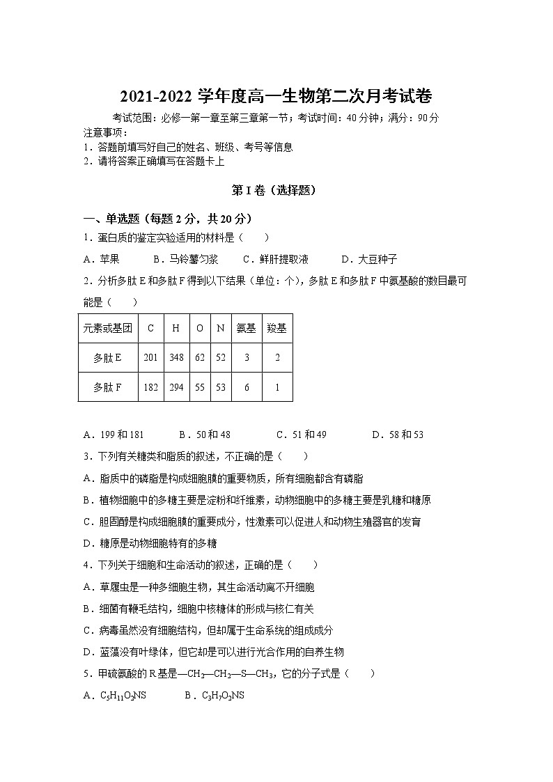 河北省邢台市隆尧县唐尧中学2021-2022学年高一上学期第二次月考生物【试卷+答案】01