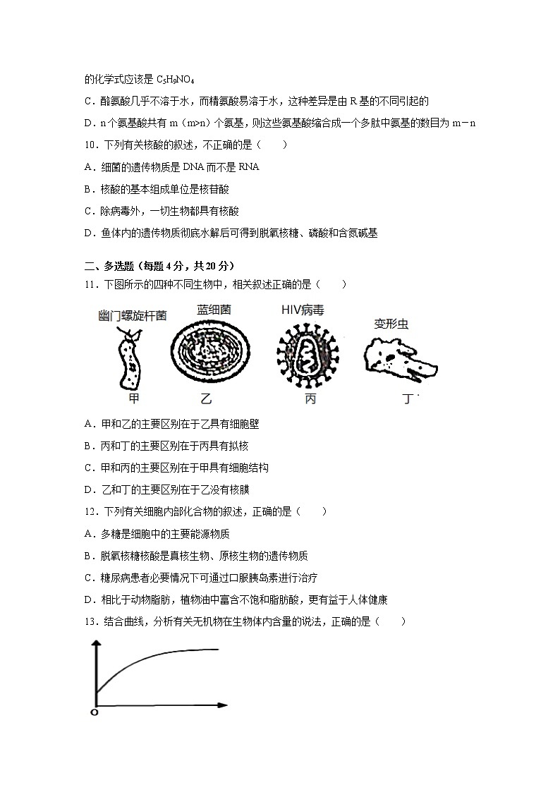 河北省邢台市隆尧县唐尧中学2021-2022学年高一上学期第二次月考生物【试卷+答案】03