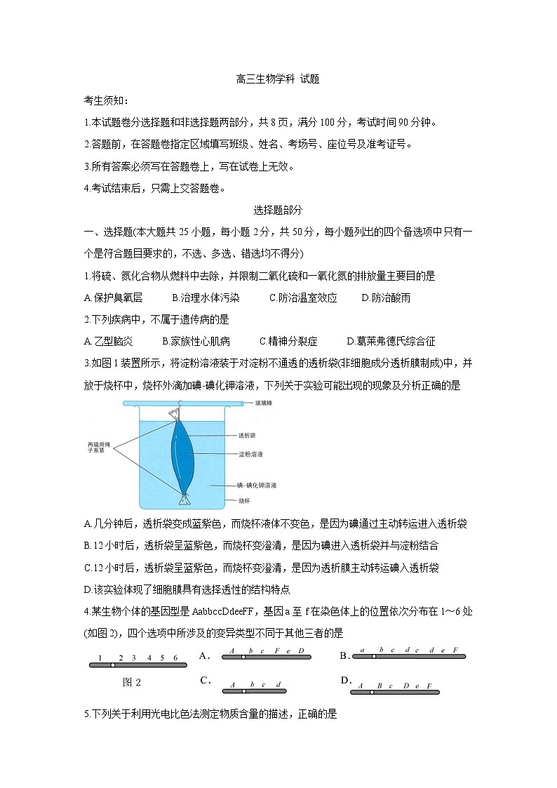 浙江省七彩阳光新高考研究联盟2022届高三上学期11月期中联考生物含答案 试卷01