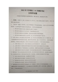 湖南省名校联盟2022届高三上学期11月调研考试生物试题扫描版含答案