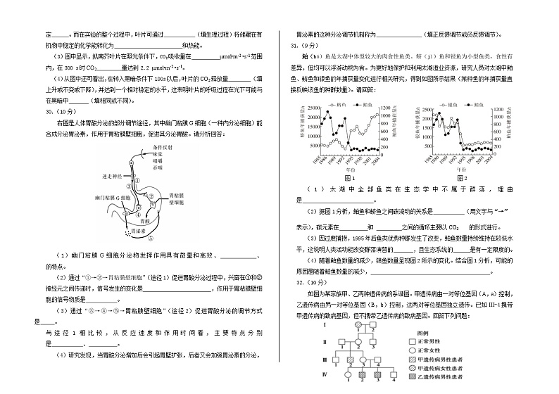 2021届西藏拉萨市高考一模理综生物试题第2页