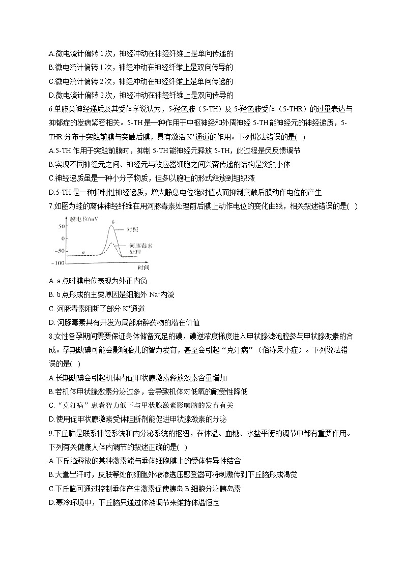 新课标新高考2022届高考生物二轮复习专题练(六):个体生命活动的调节(江苏地区使用)02
