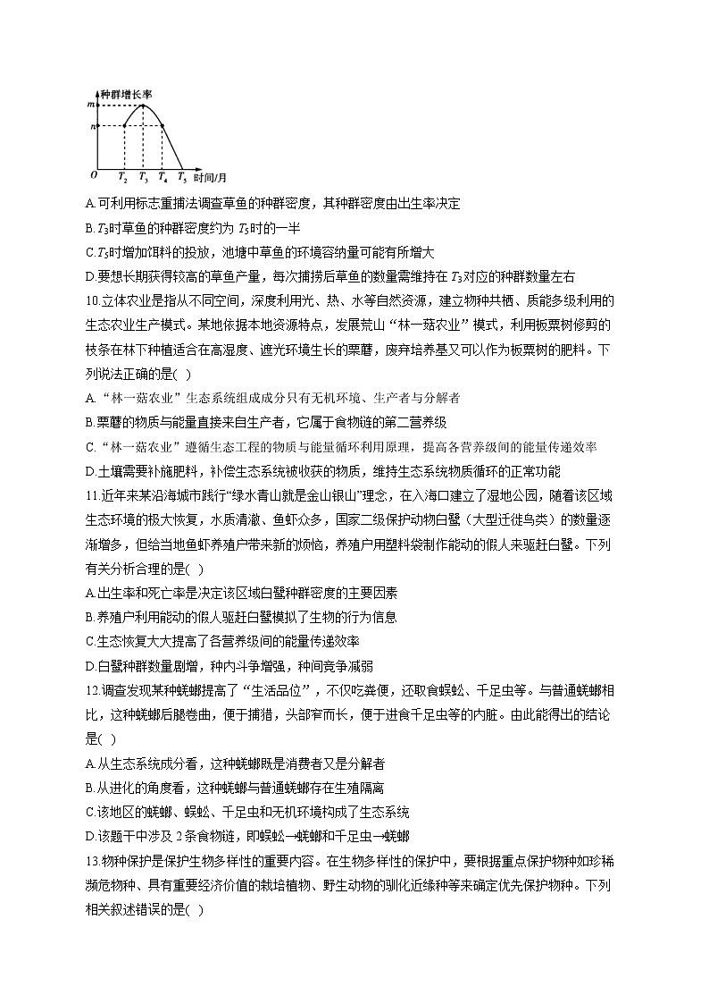 新课标新高考2022届高考生物二轮复习专题练(七):生物与环境(江苏地区使用)第3页