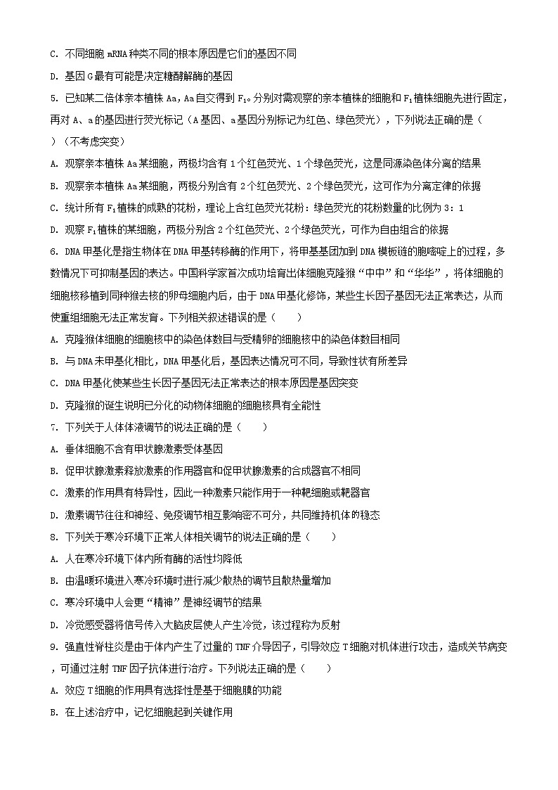 2021届广东省惠州市高三一模生物试题(含答案)02