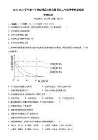 新疆昌吉州2021-2022学年高二上学期期中质量检测生物【试卷+答案】