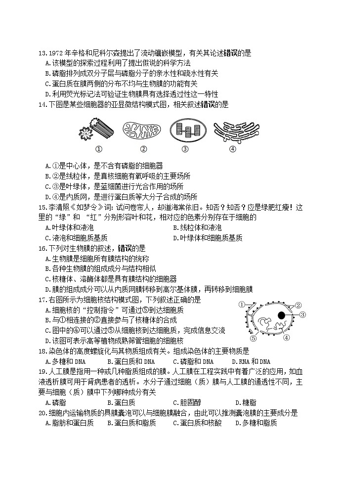 江苏省连云港市东海县2021-2022学年高一上学期期中考试生物【试卷+答案】第3页