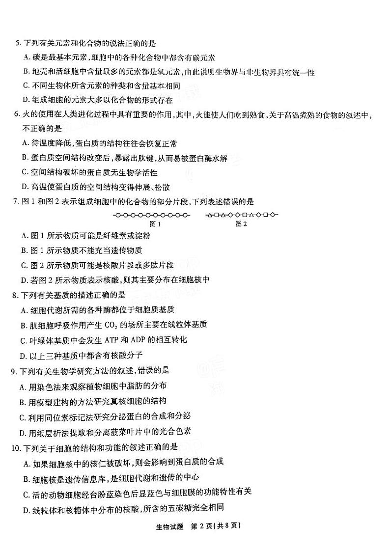 安徽省江淮十校2021-2022学年高三上学期11月第二次联考生物试题第2页