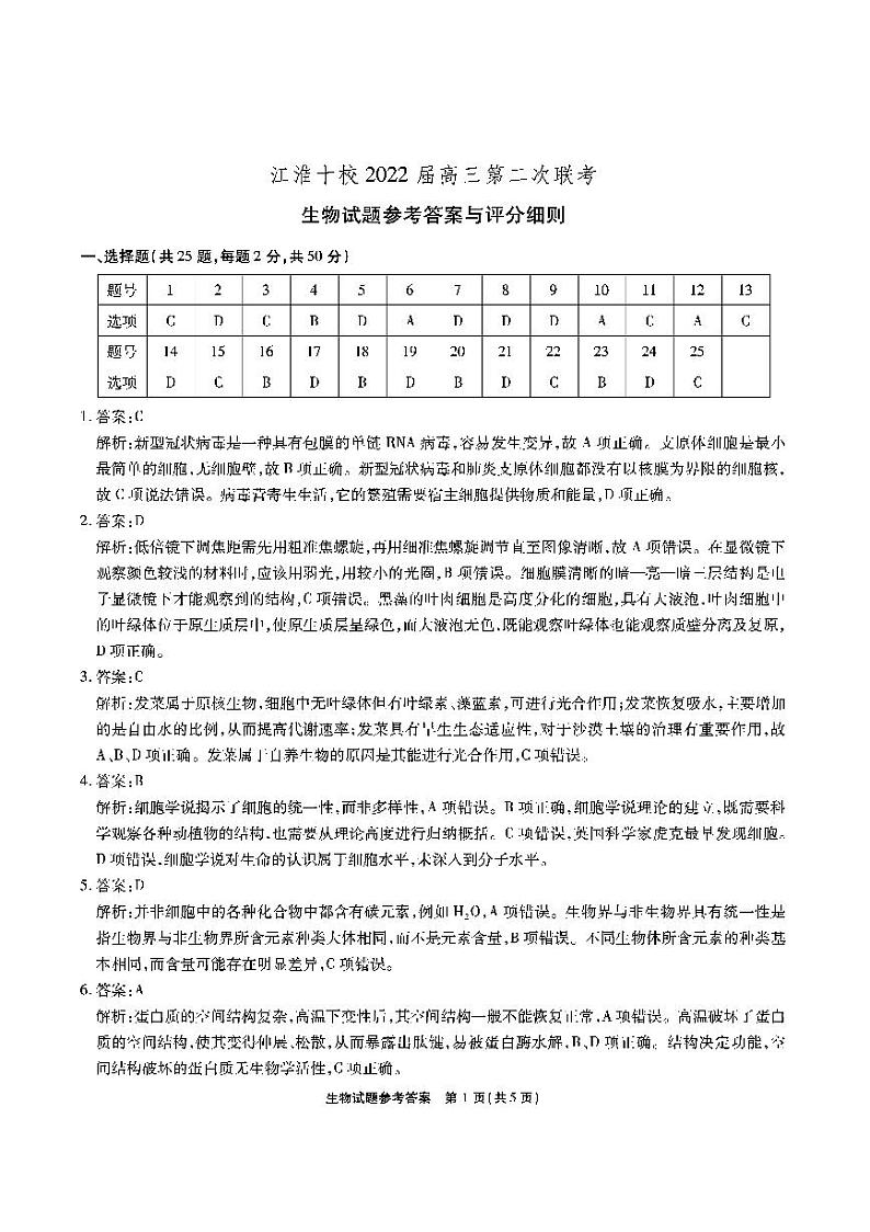 江淮十校-生物答案第1页