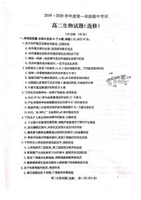 2019-2020学年江苏省徐州市高二上学期期中考试生物（选修）试题 pdf版