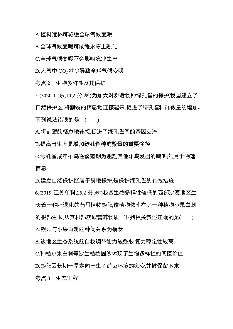 第4章 人与环境第1~3节综合拔高练第2页