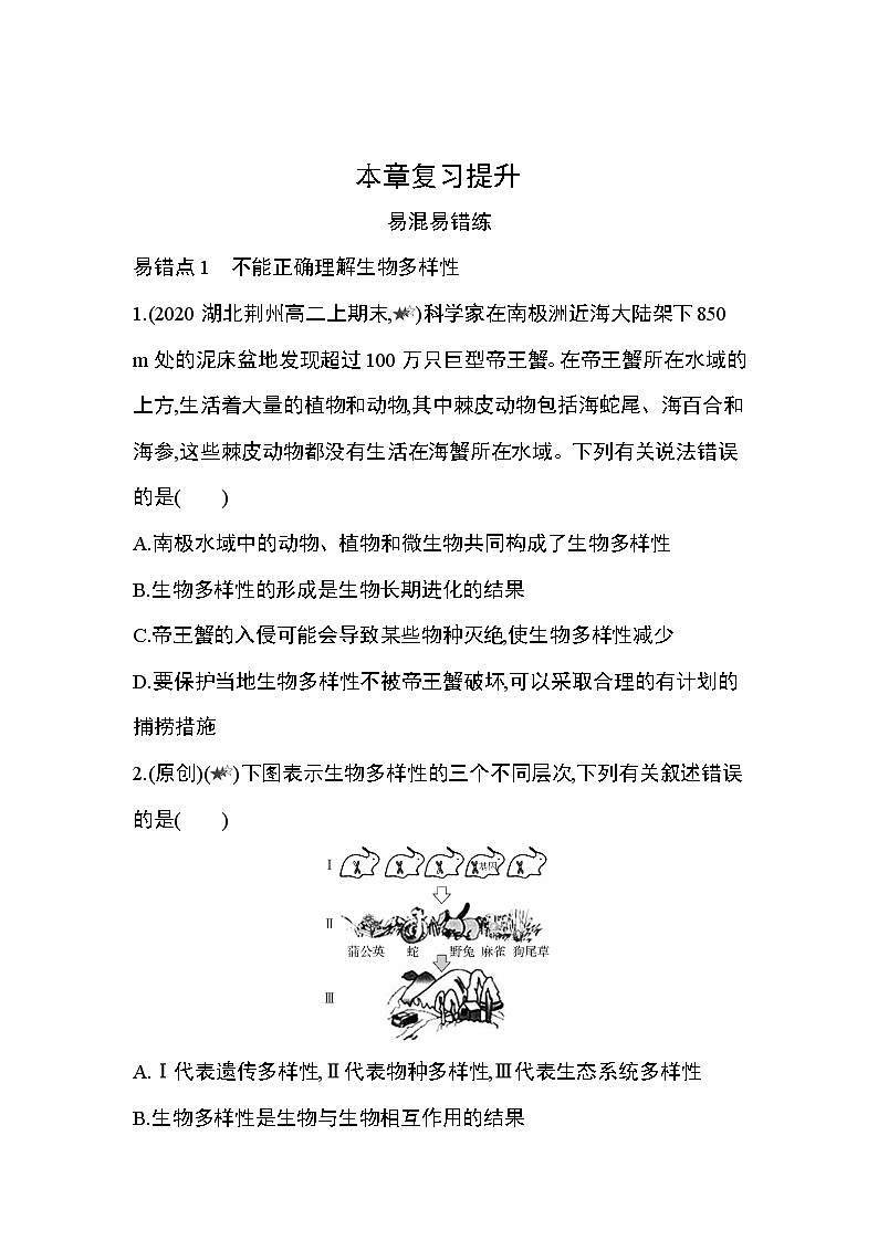 第4章 人与环境复习提升docx第1页
