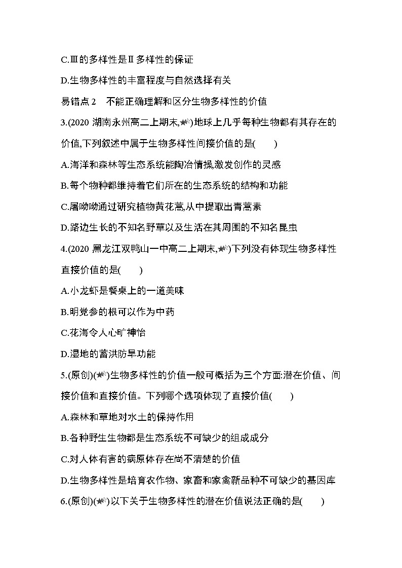 第4章 人与环境复习提升docx第2页