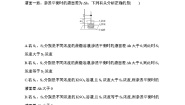 人教版 (新课标)必修1《分子与细胞》第四章 细胞的物质输入和输出综合与测试课时练习