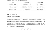 2020-2021学年第四章 细胞的物质输入和输出综合与测试精练