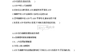 高中生物人教版 (新课标)必修1《分子与细胞》第2节 细胞的能量“通货”──ATP测试题